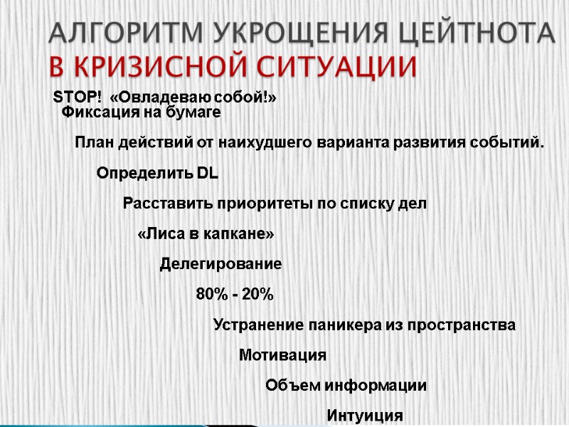 STOP!  «Овладеваю собой!»    Фиксация на бумаге    